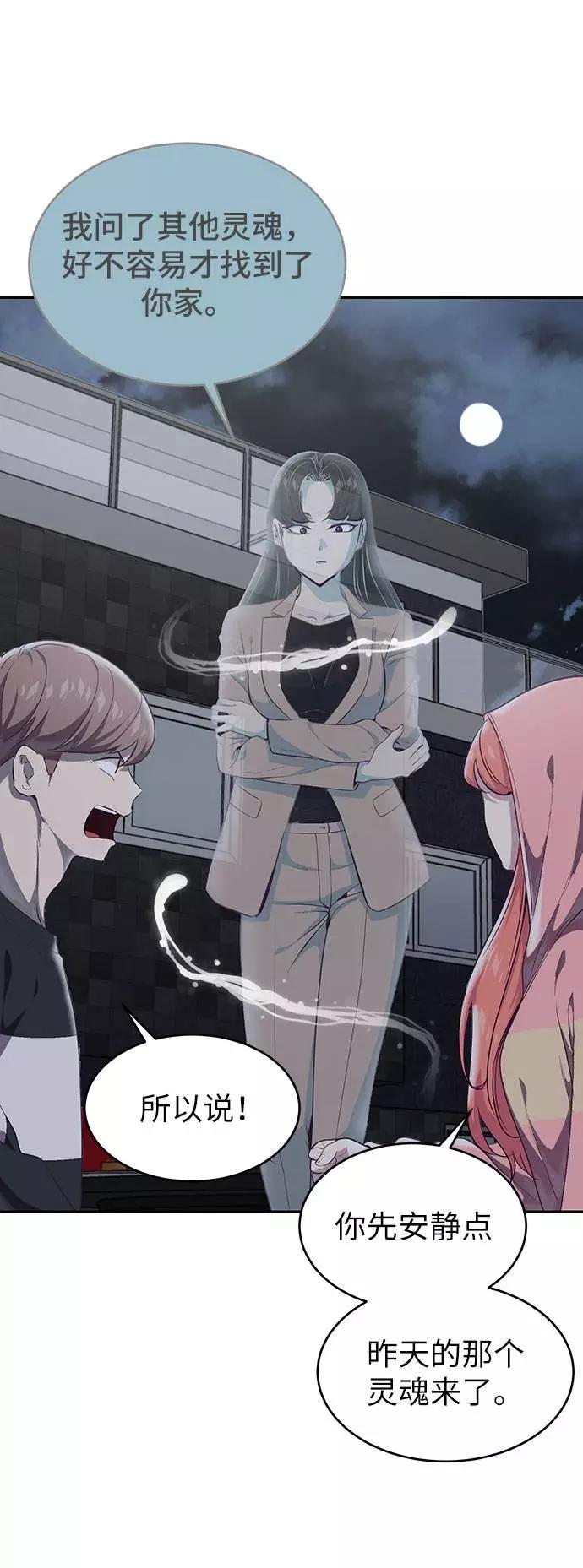 死神少年 - [第78话] 潜入 - 第60张图