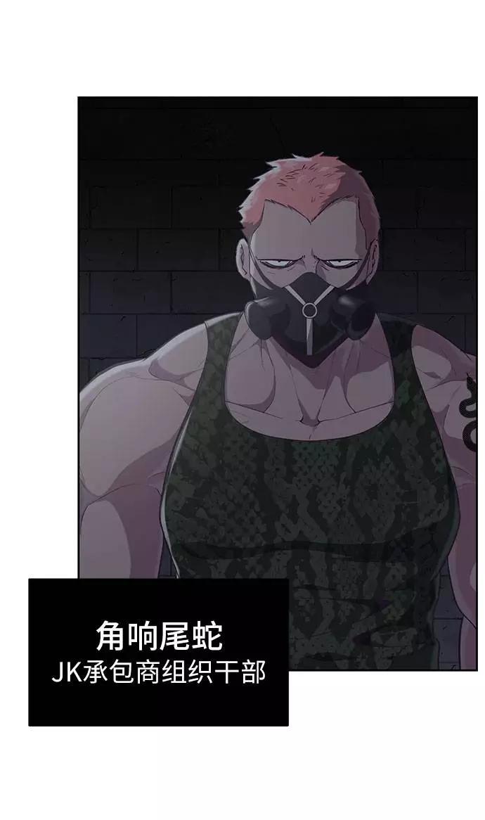 死神少年 - [第78话] 潜入 - 第81张图