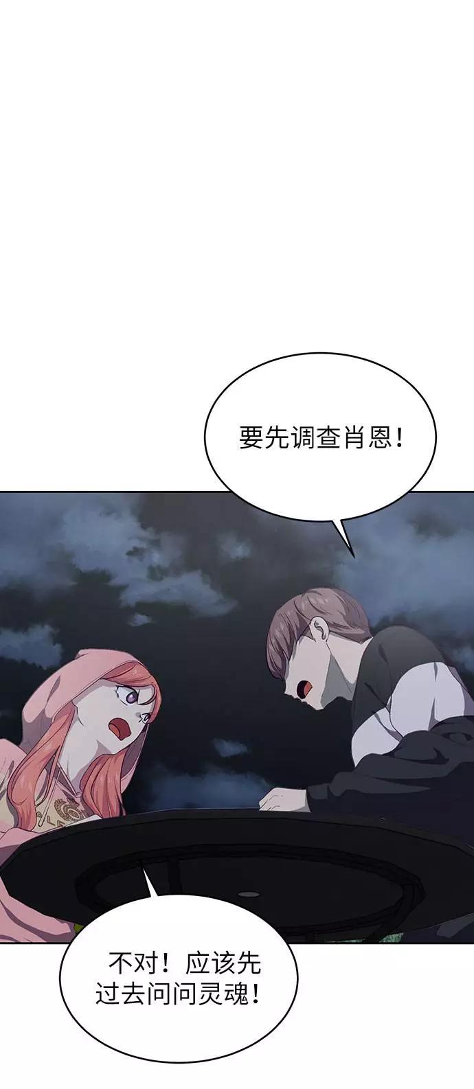 死神少年 - [第78话] 潜入 - 第57张图