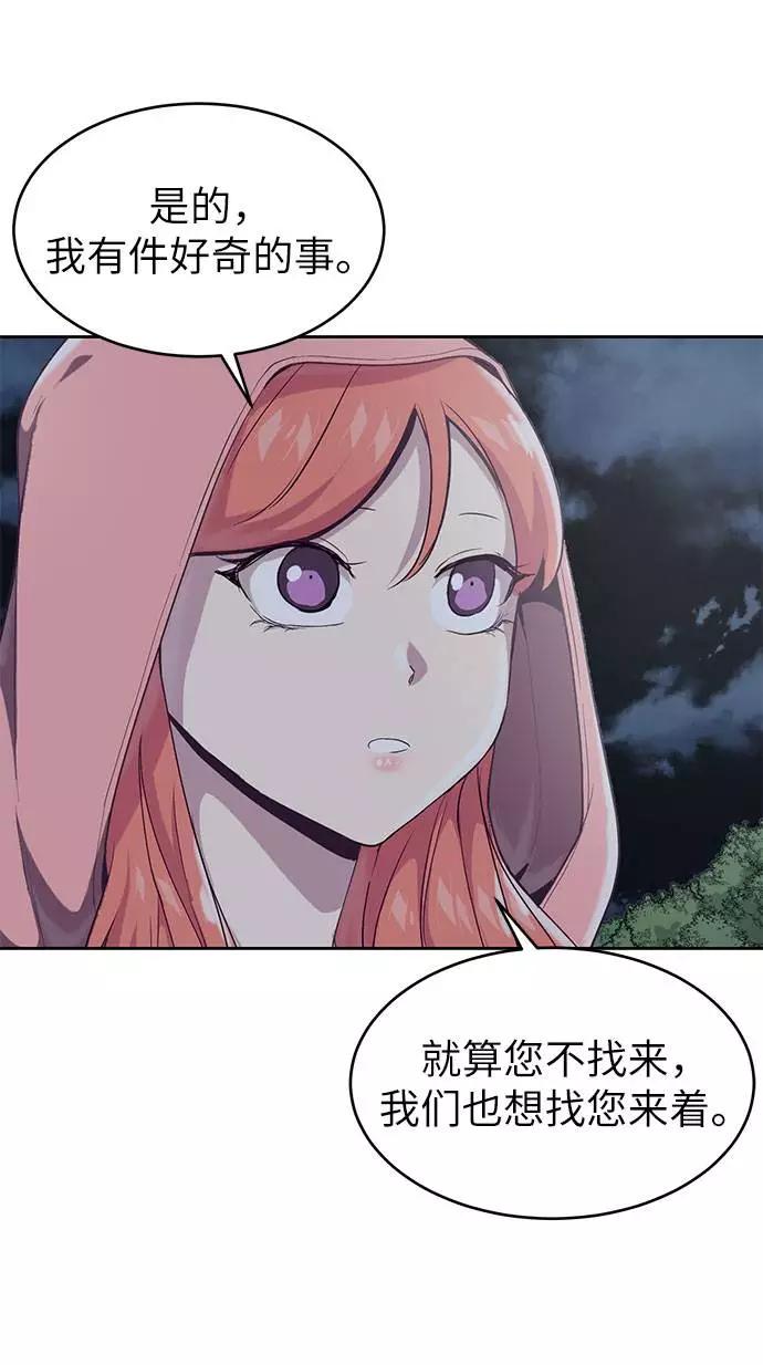 死神少年 - [第78话] 潜入 - 第65张图