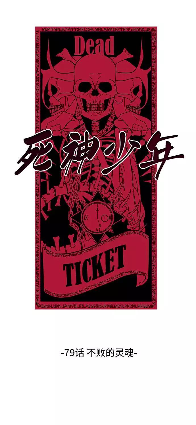 死神少年 - [第79话] 不败的灵魂 - 第2张图