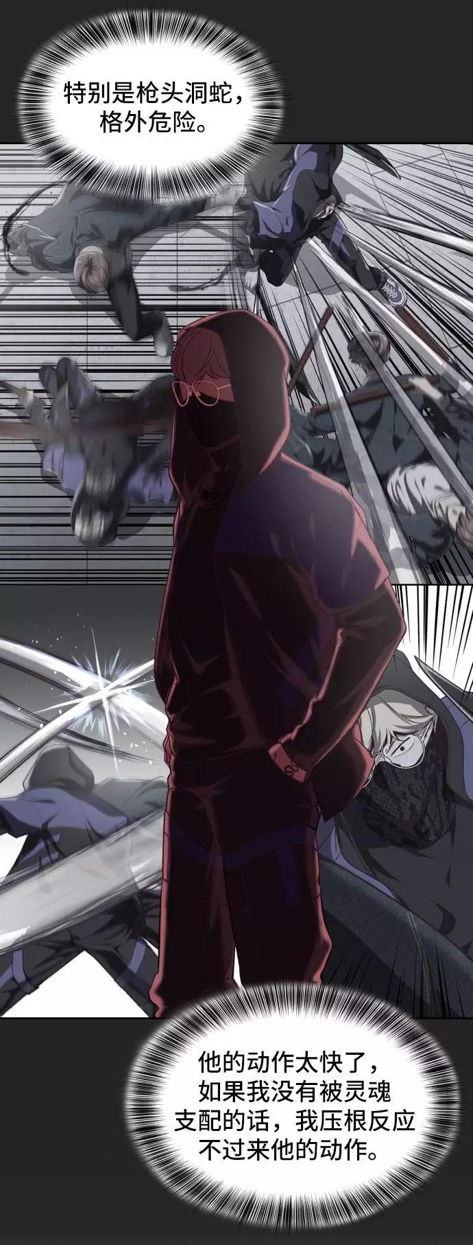 死神少年 - [第79话] 不败的灵魂 - 第33张图