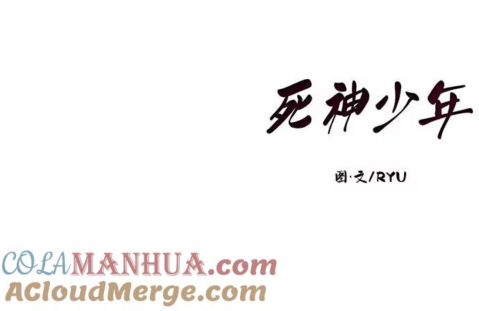 死神少年 - [第79话] 不败的灵魂 - 第91张图