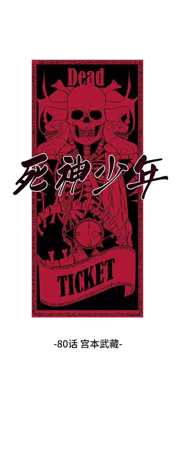 死神少年 - [第80话] 宫本武藏 - 第5张图