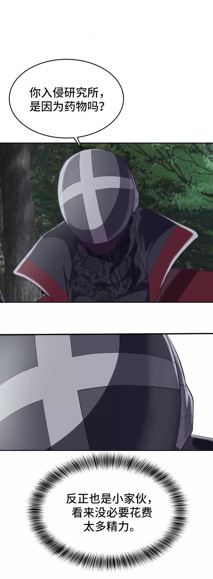 死神少年 - [第80话] 宫本武藏 - 第71张图