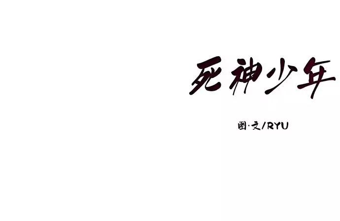 死神少年 - [第80话] 宫本武藏 - 第81张图