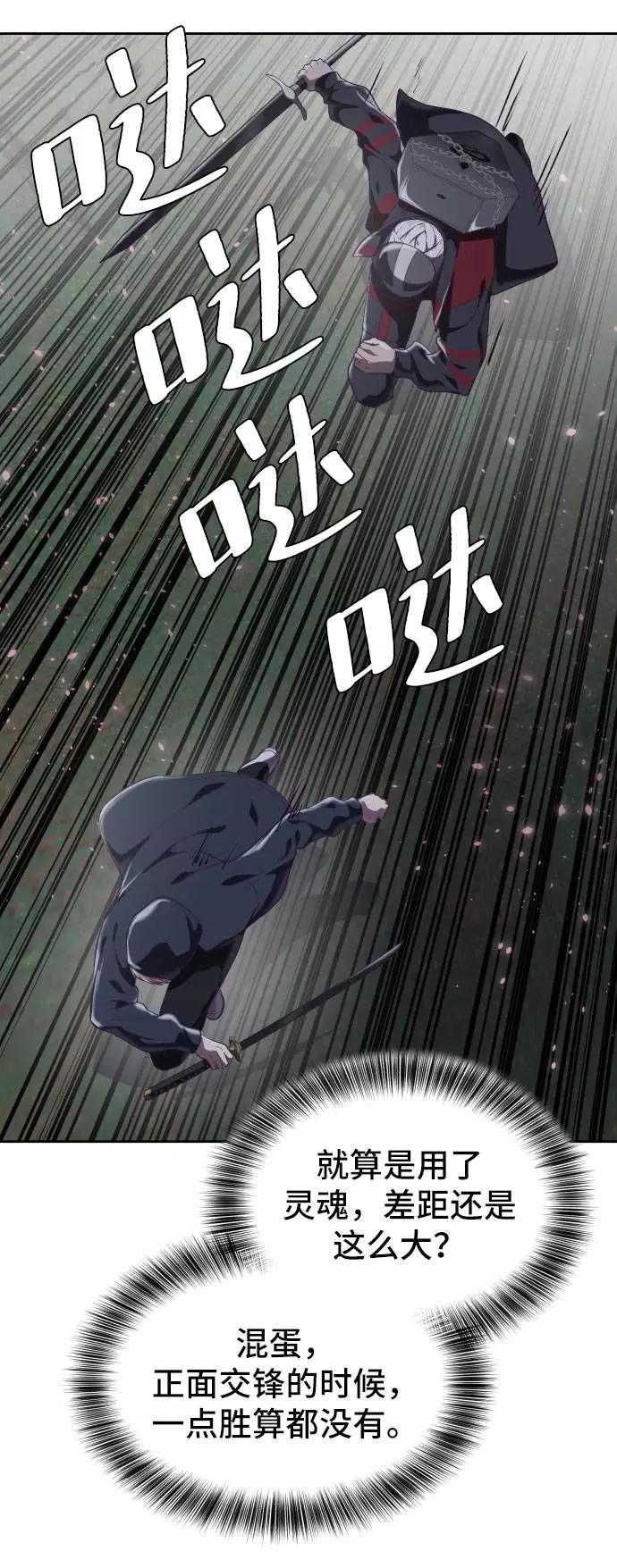 死神少年 - [第80话] 宫本武藏 - 第45张图