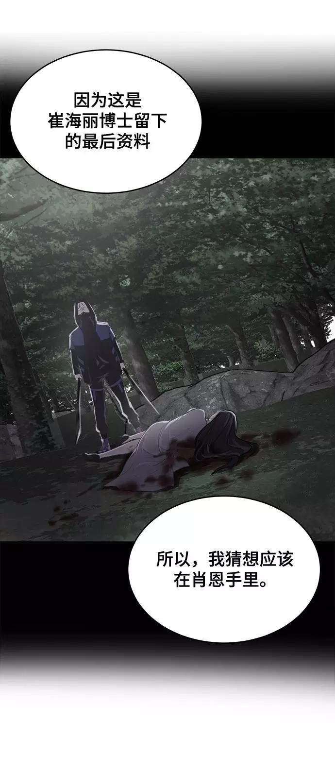 死神少年 - [第81话] 崔凡，肖恩 VS 棘蛇 - 第94张图