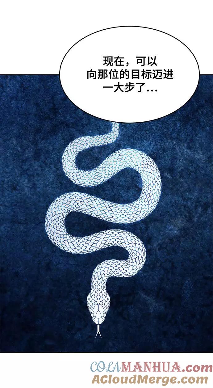 死神少年 - [第81话] 崔凡，肖恩 VS 棘蛇 - 第97张图