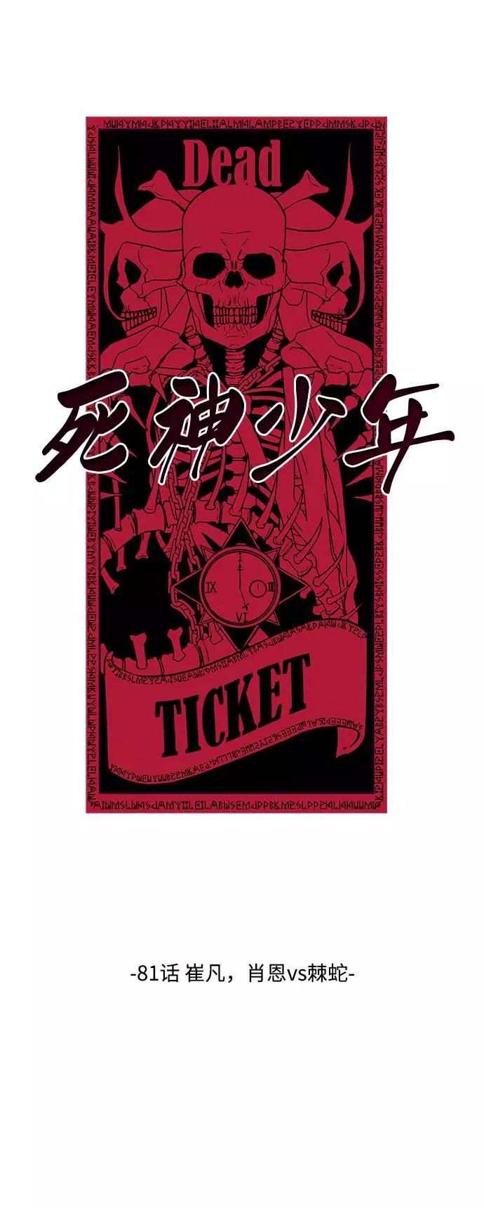 死神少年 - [第81话] 崔凡，肖恩 VS 棘蛇 - 第4张图