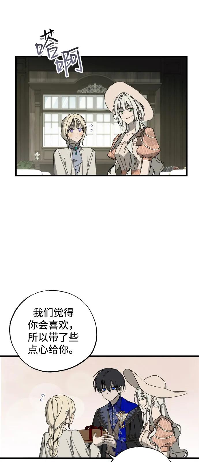憎恨我的丈夫失忆了 第82话 第3页