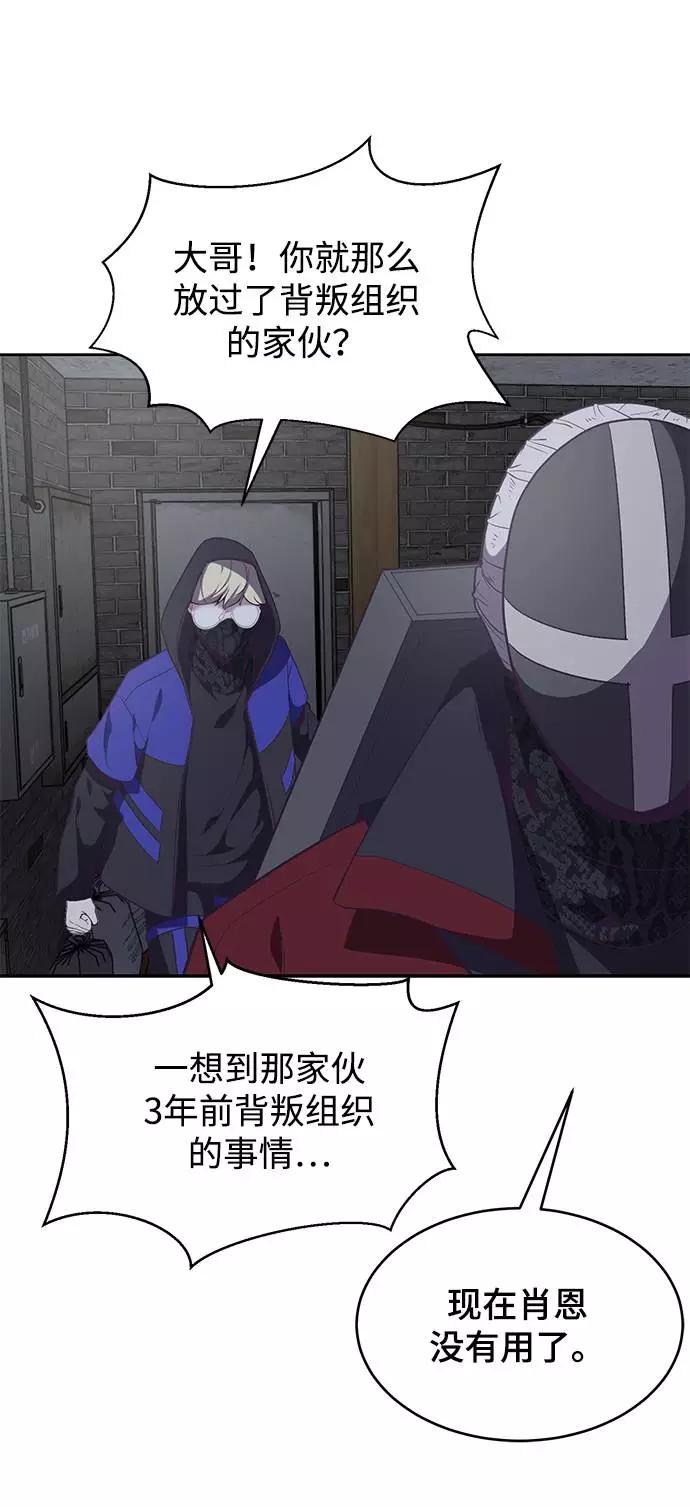 死神少年 - [第81话] 崔凡，肖恩 VS 棘蛇 - 第92张图