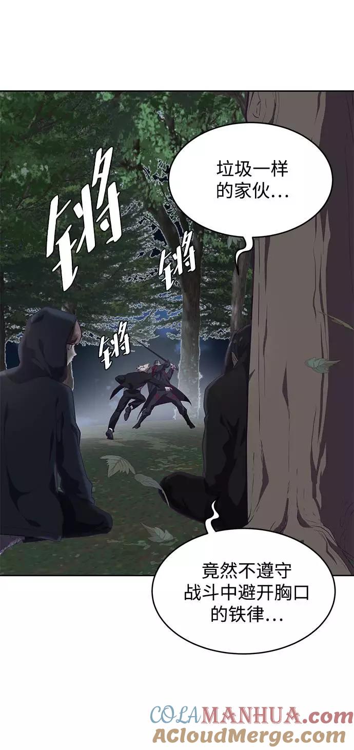 死神少年 - [第81话] 崔凡，肖恩 VS 棘蛇 - 第33张图