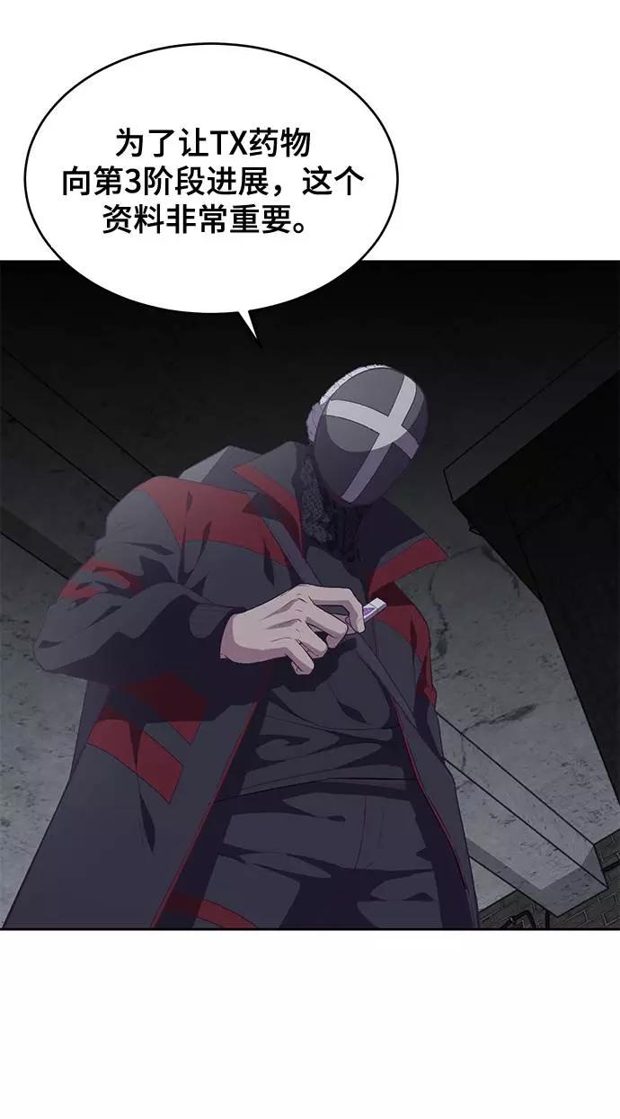 死神少年 - [第81话] 崔凡，肖恩 VS 棘蛇 - 第96张图