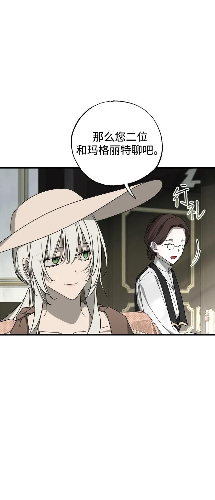 憎恨我的丈夫失忆了 第82话 第2页