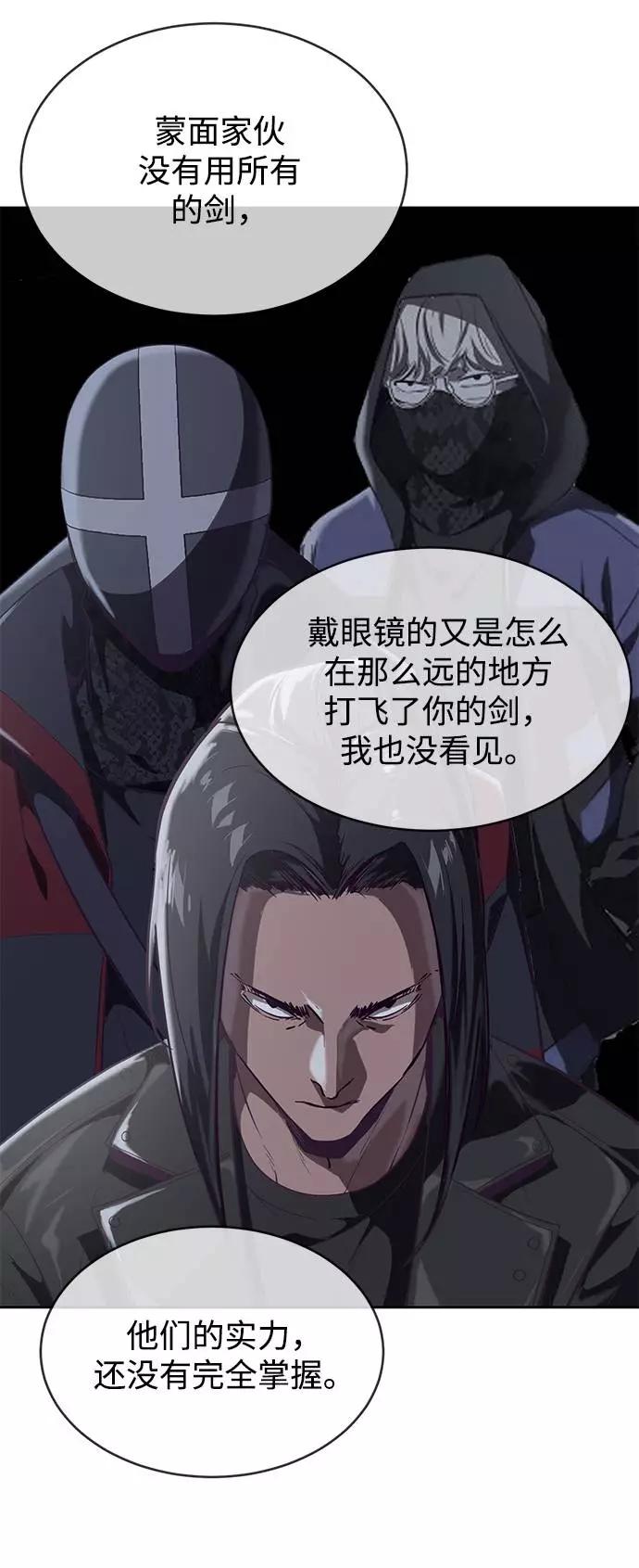 死神少年 - [第81话] 崔凡，肖恩 VS 棘蛇 - 第86张图