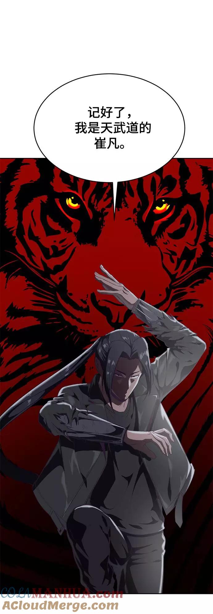 死神少年 - [第81话] 崔凡，肖恩 VS 棘蛇 - 第29张图