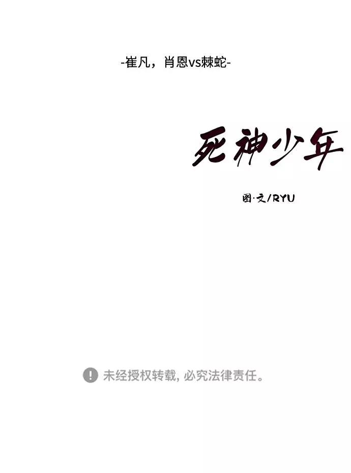 死神少年 - [第81话] 崔凡，肖恩 VS 棘蛇 - 第104张图