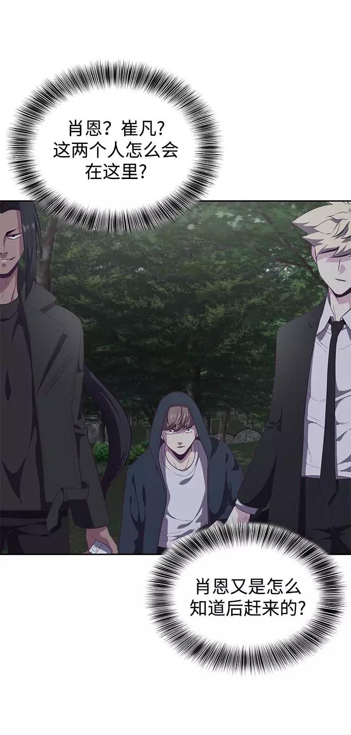 死神少年 - [第81话] 崔凡，肖恩 VS 棘蛇 - 第6张图