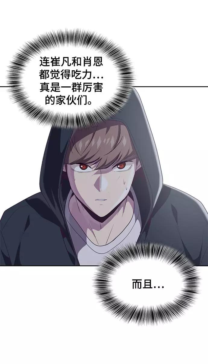 死神少年 - [第81话] 崔凡，肖恩 VS 棘蛇 - 第87张图