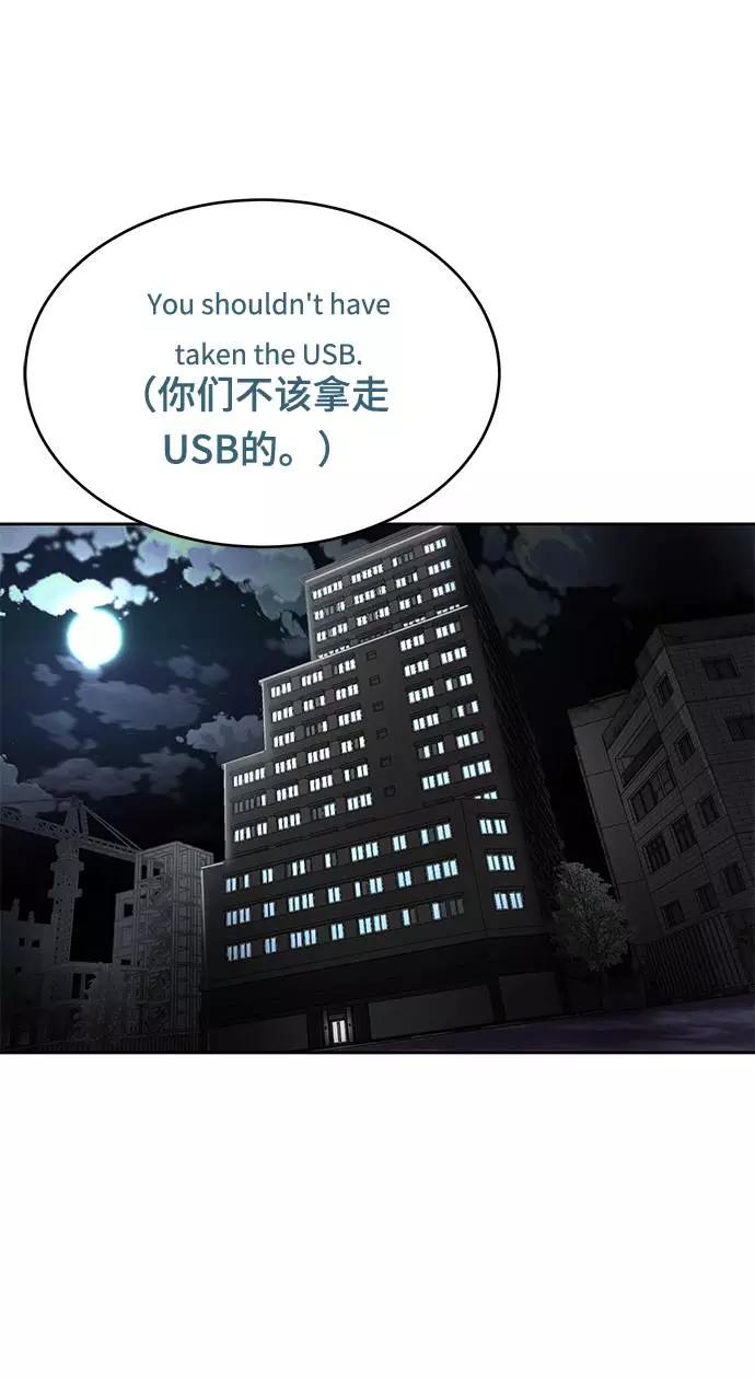 死神少年 - [第81话] 崔凡，肖恩 VS 棘蛇 - 第102张图