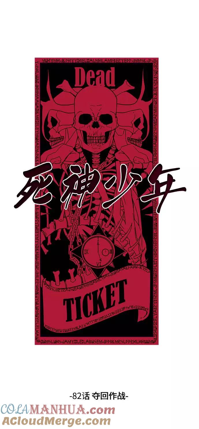 死神少年 - [第82话] 夺回作战 - 第13张图