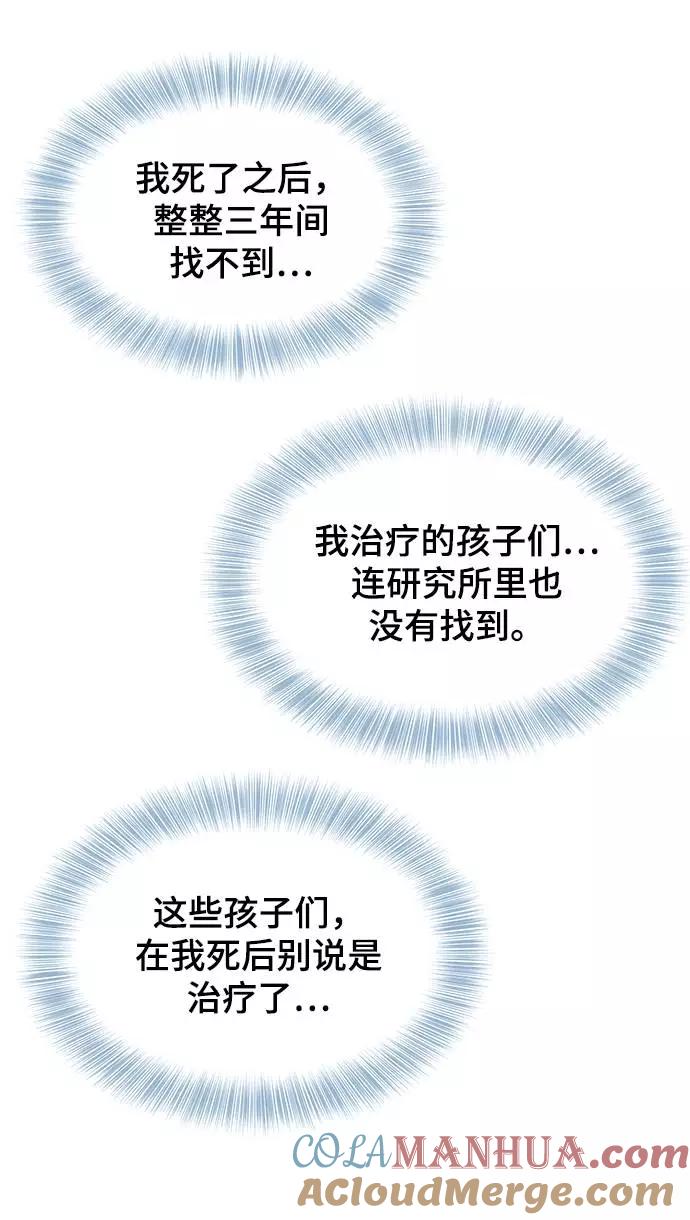 死神少年 - [第82话] 夺回作战 - 第101张图