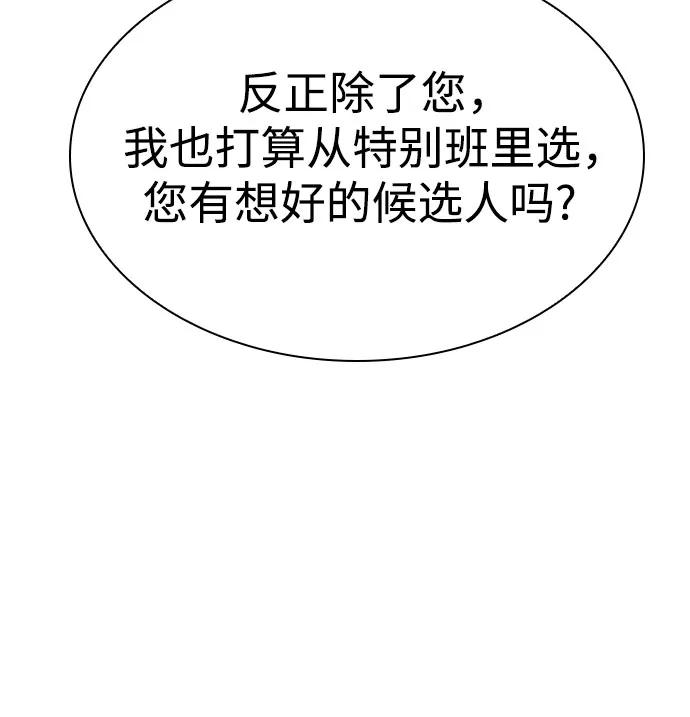 《圣座们是我的弟子》第83话 第32页