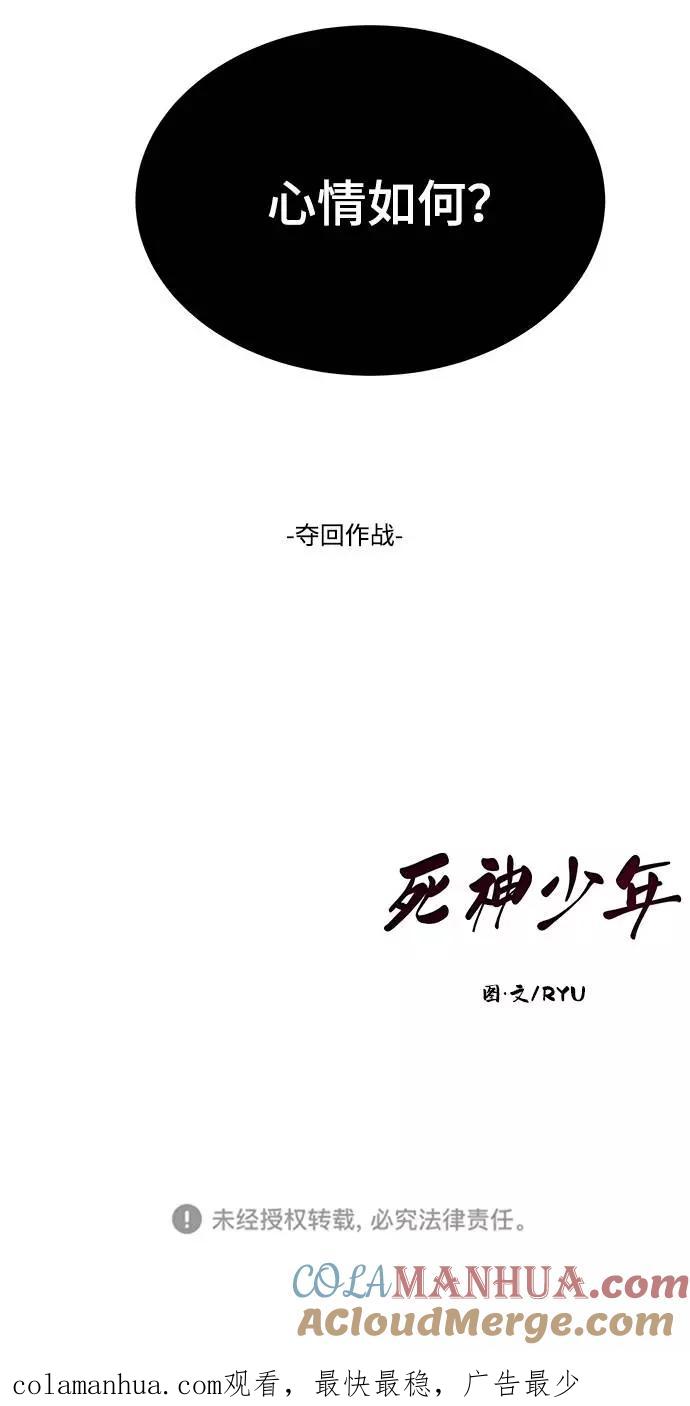 死神少年 - [第82话] 夺回作战 - 第105张图