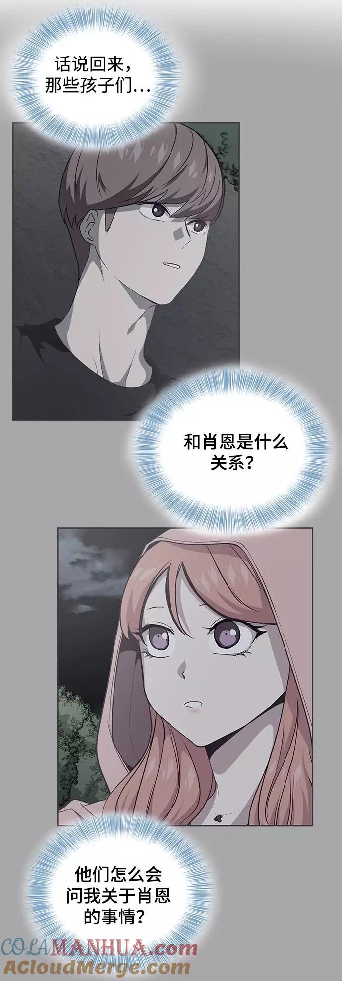 死神少年 - [第82话] 夺回作战 - 第9张图