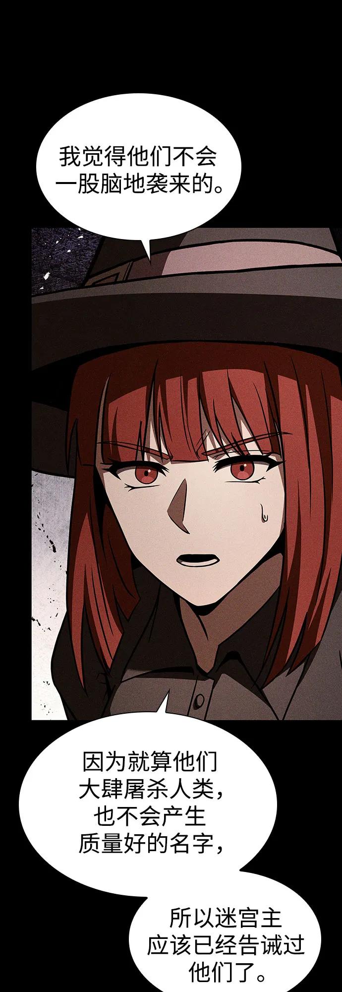 《圣座们是我的弟子》第83话 第44页