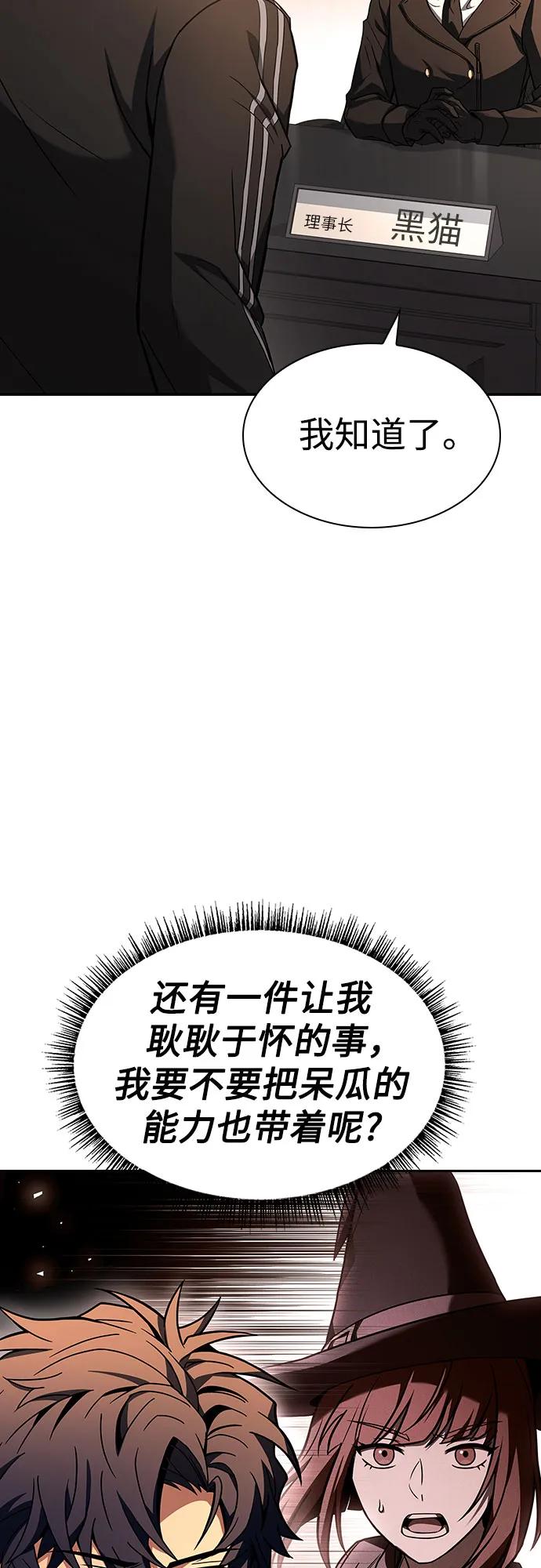 《圣座们是我的弟子》第83话 第35页