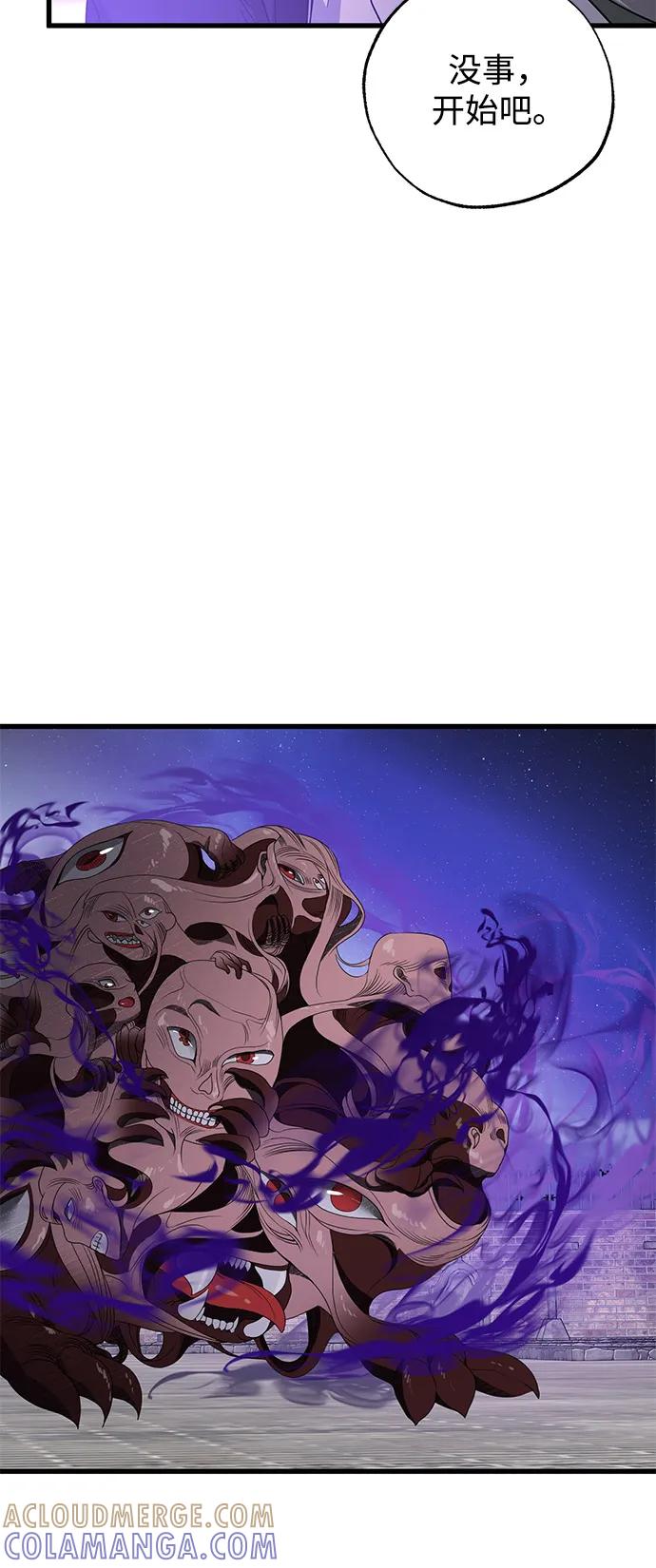 憎恨我的丈夫失忆了 第84话 第76页