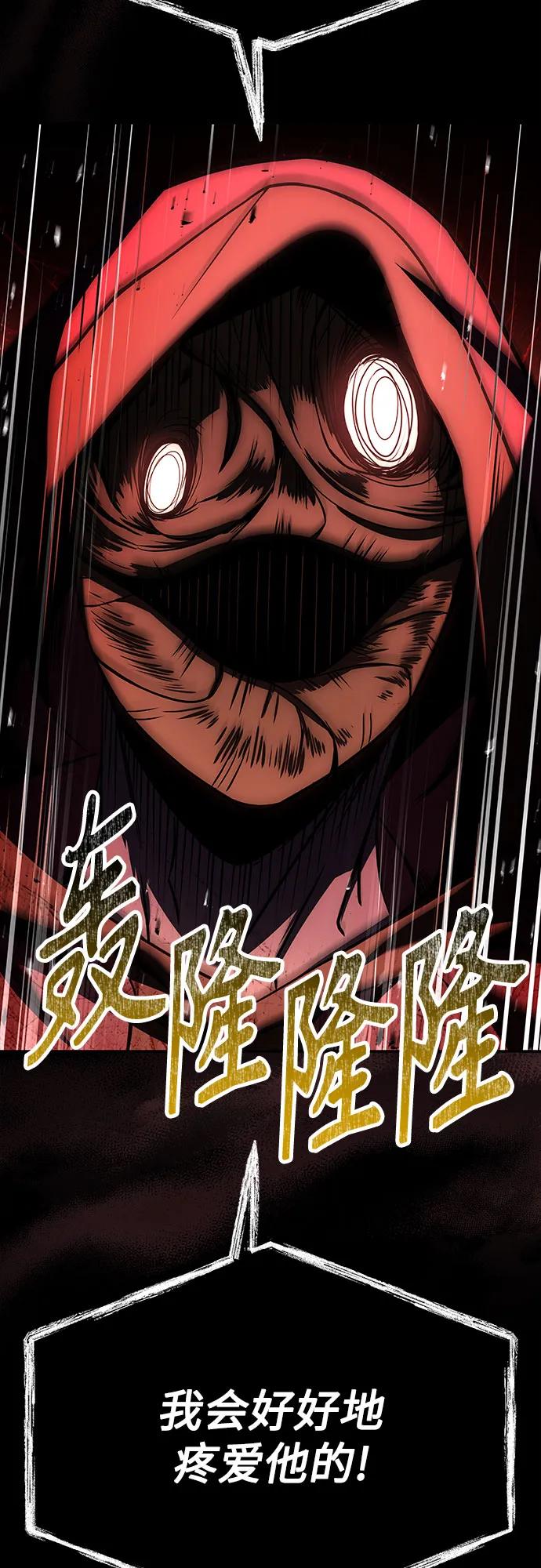 《圣座们是我的弟子》第84话 第68页