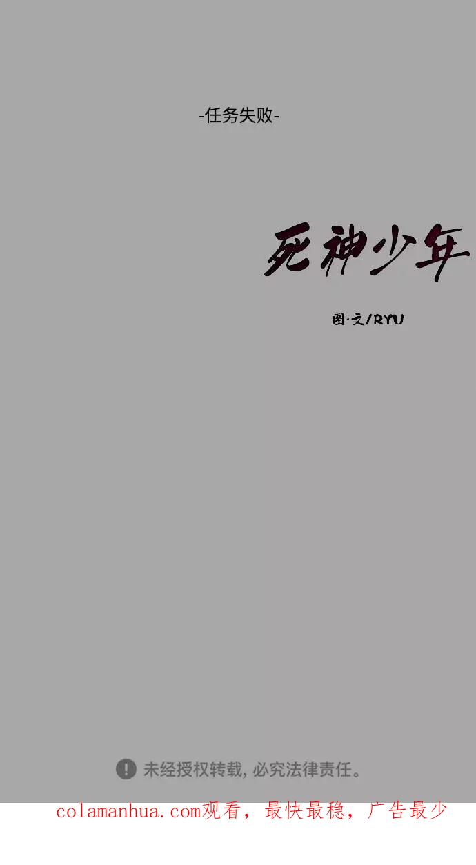 死神少年 - [第83话] 任务失败 - 第106张图