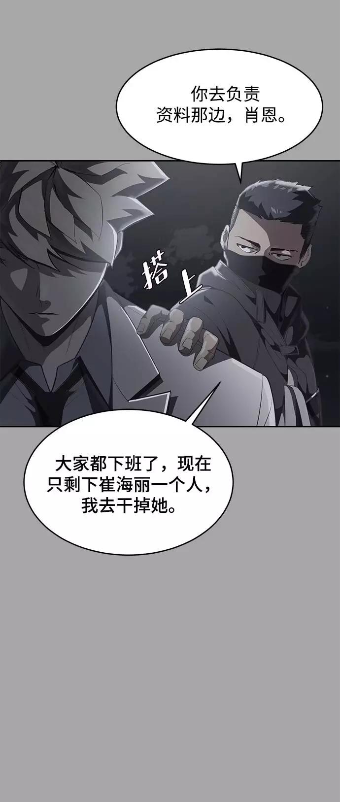 死神少年 - [第83话] 任务失败 - 第98张图