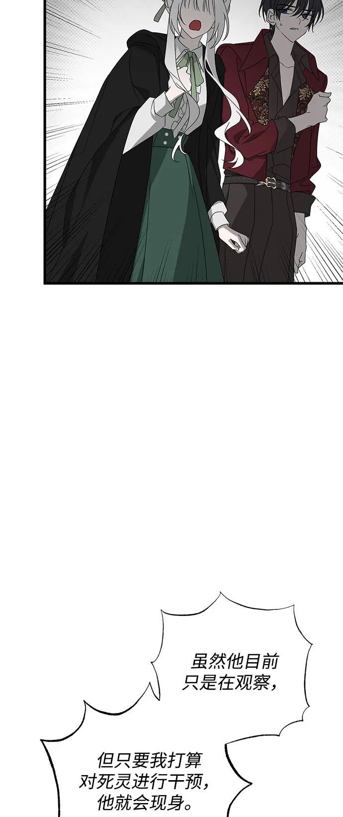 憎恨我的丈夫失忆了 第84话 第66页