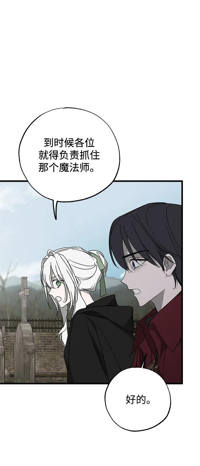 憎恨我的丈夫失忆了 第84话 第68页