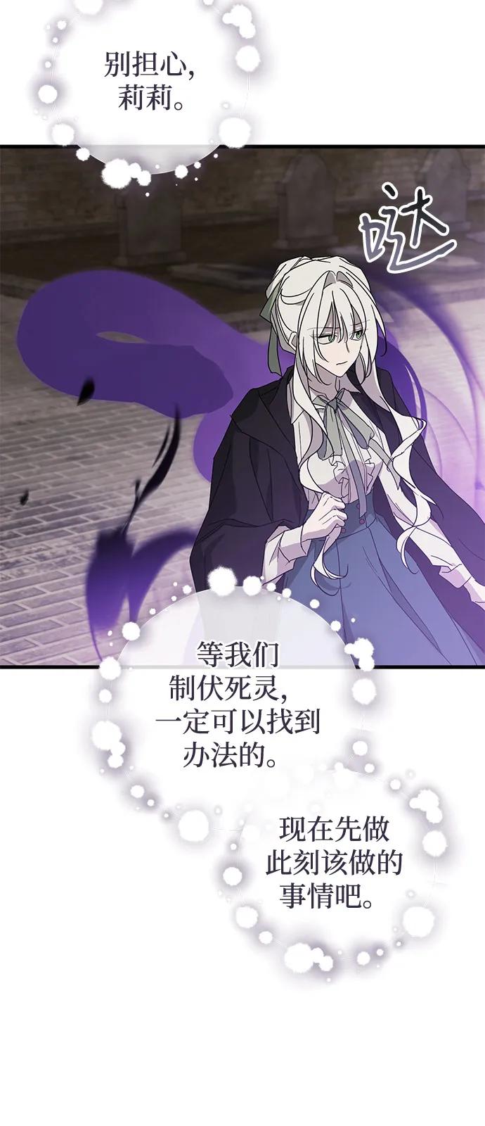 憎恨我的丈夫失忆了 第84话 第71页