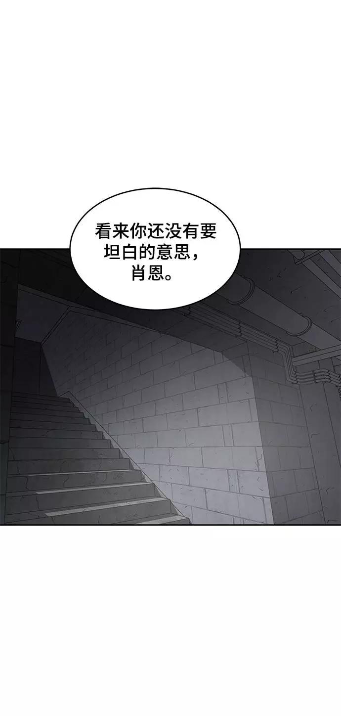 死神少年 - [第83话] 任务失败 - 第2张图