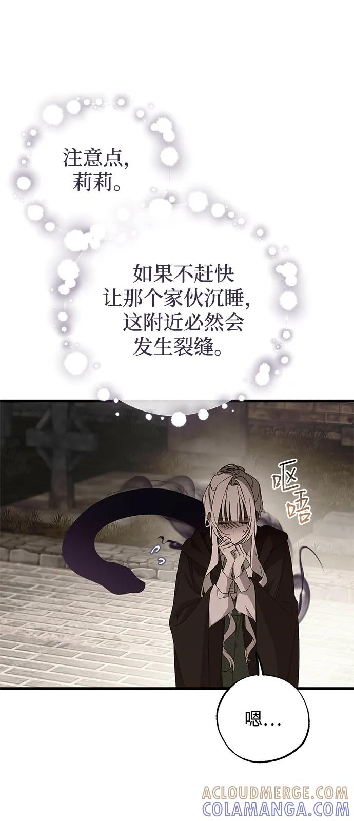 憎恨我的丈夫失忆了 第84话 第61页