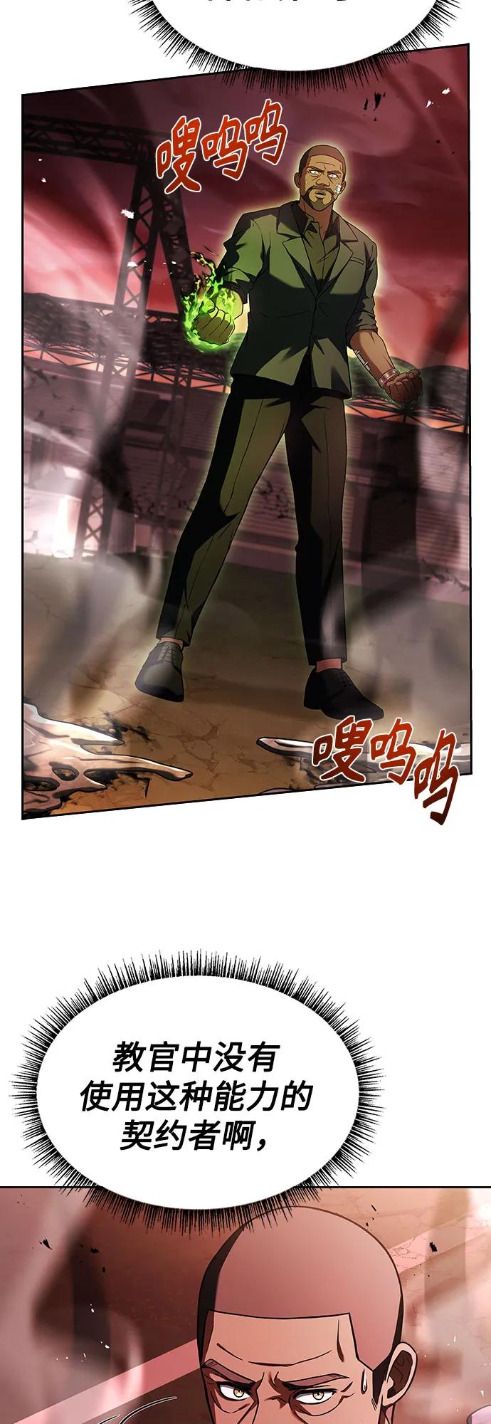《圣座们是我的弟子》第84话 第56页