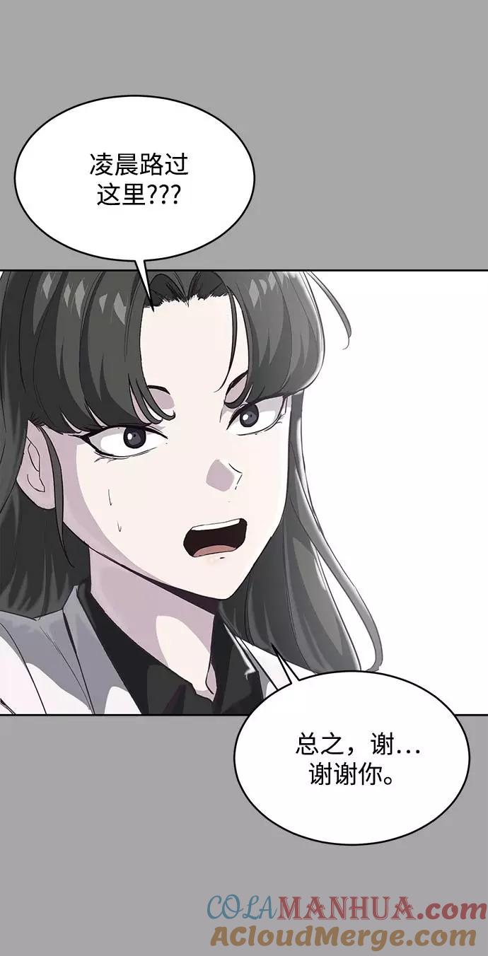 死神少年 - [第83话] 任务失败 - 第45张图