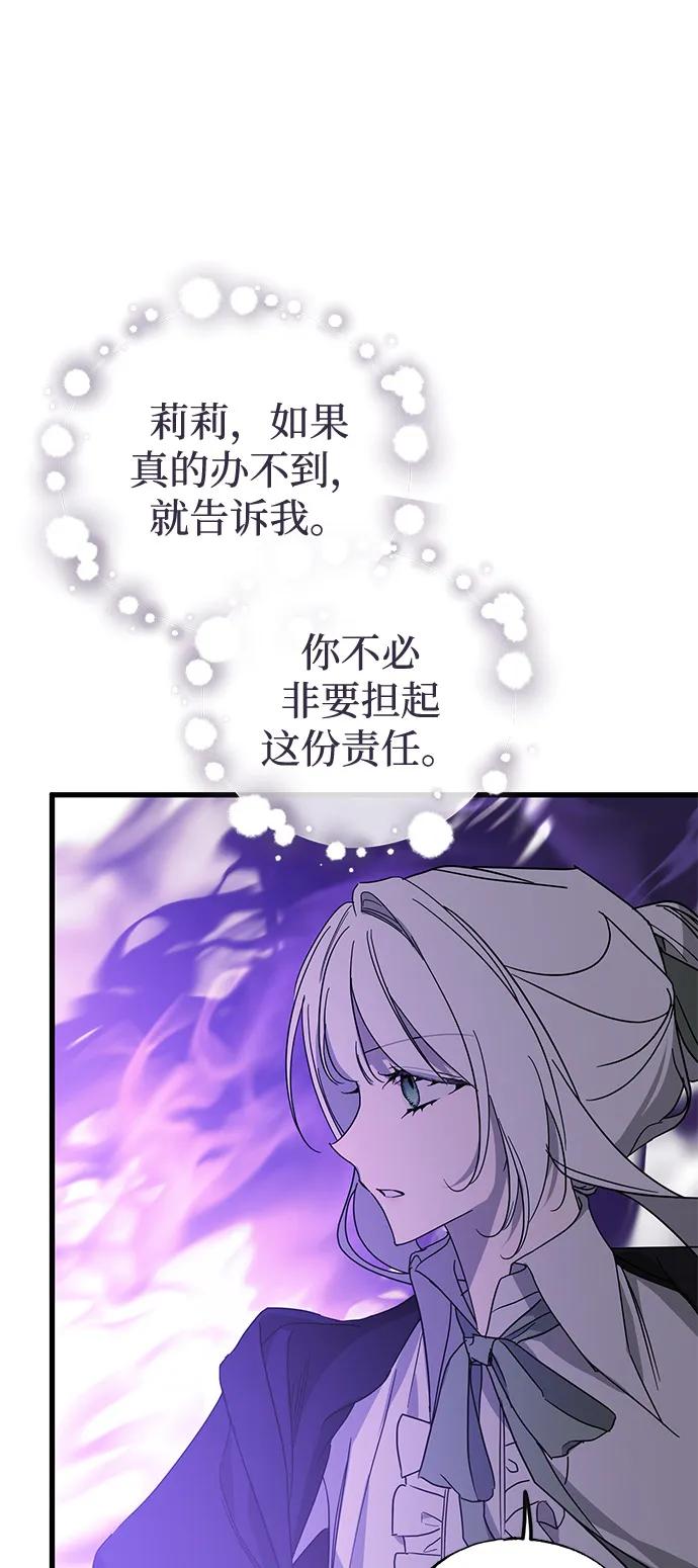 憎恨我的丈夫失忆了 第84话 第75页