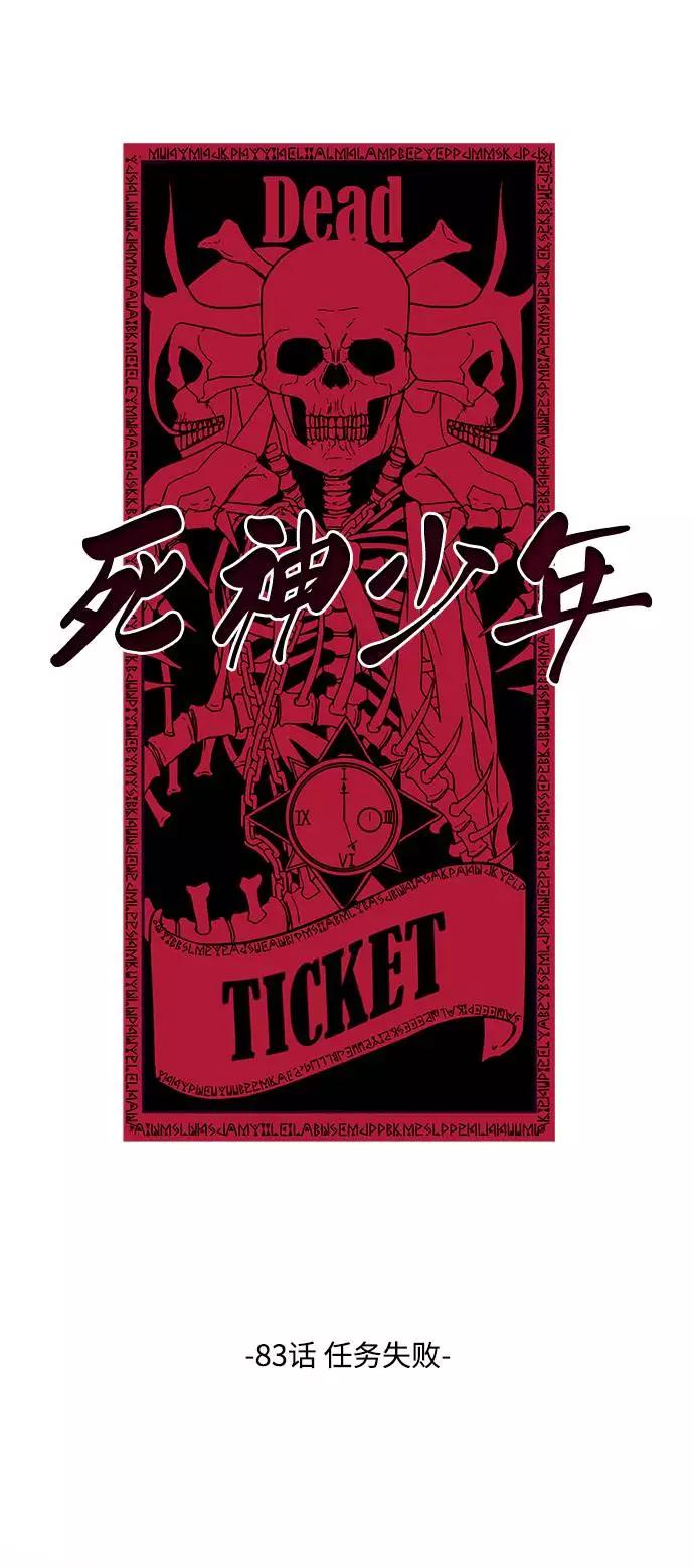 死神少年 - [第83话] 任务失败 - 第6张图
