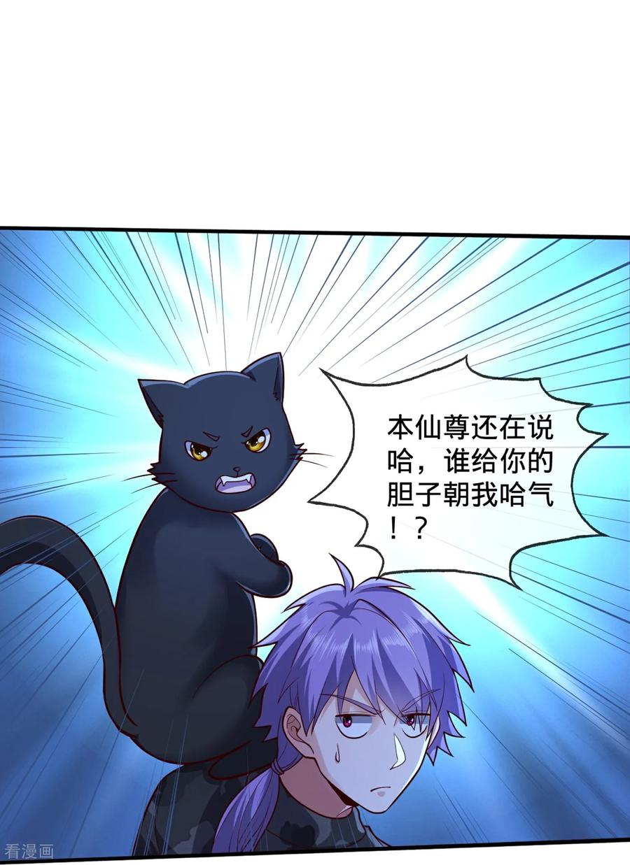 《我是大仙尊》第853话 第28页