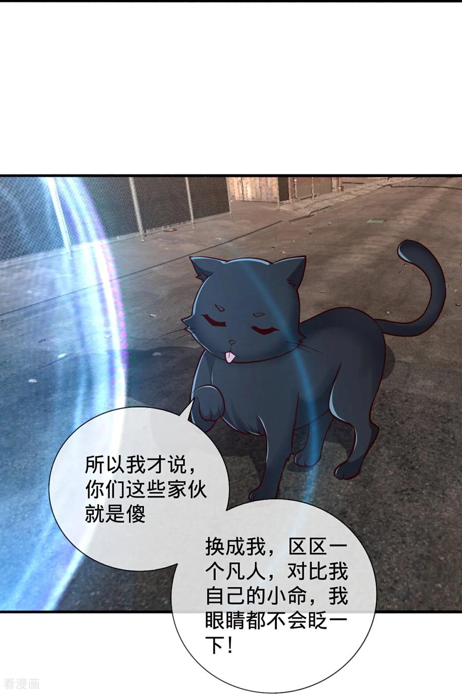 《我是大仙尊》第853话 第24页