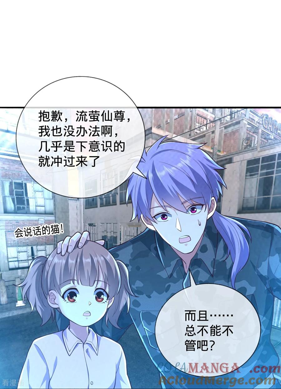 《我是大仙尊》第853话 第23页