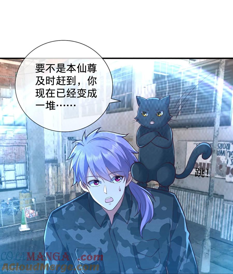 《我是大仙尊》第853话 第25页
