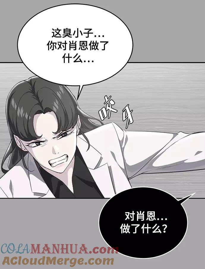 死神少年 - [第84话] 最后的冬天 - 第25张图